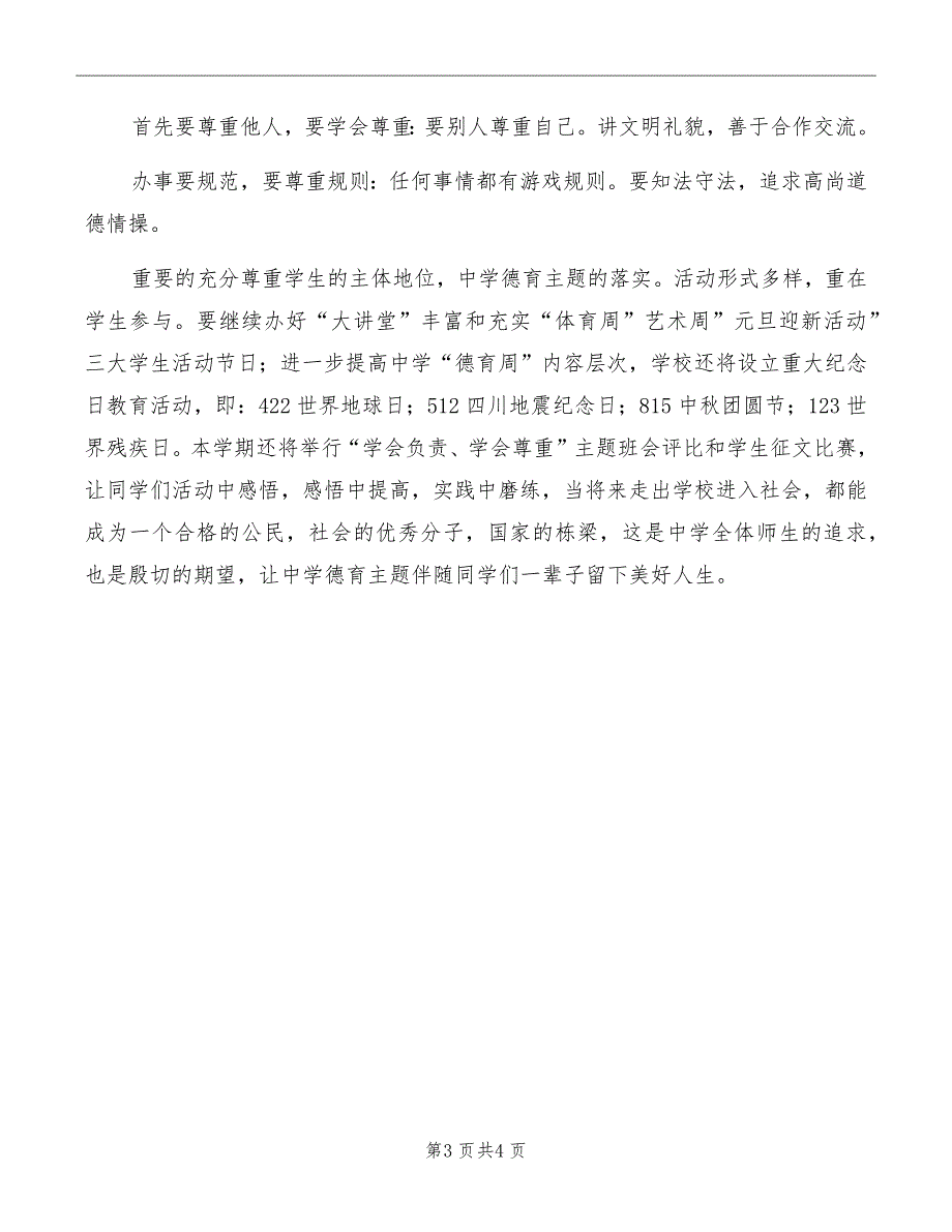 学校颁奖典礼上校长发言材料_第3页