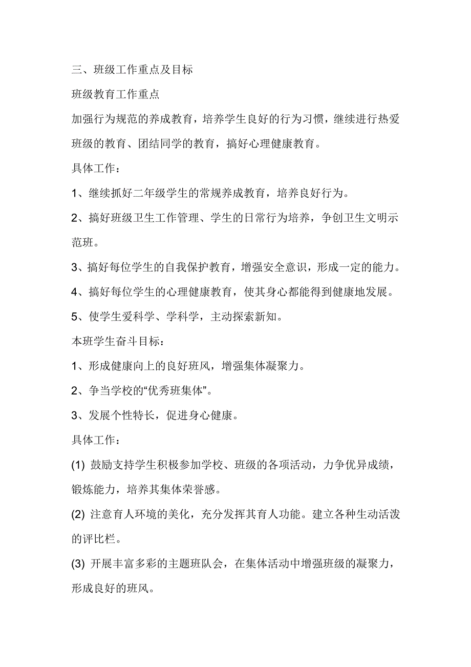 2018年小学班主任工作计划_第2页