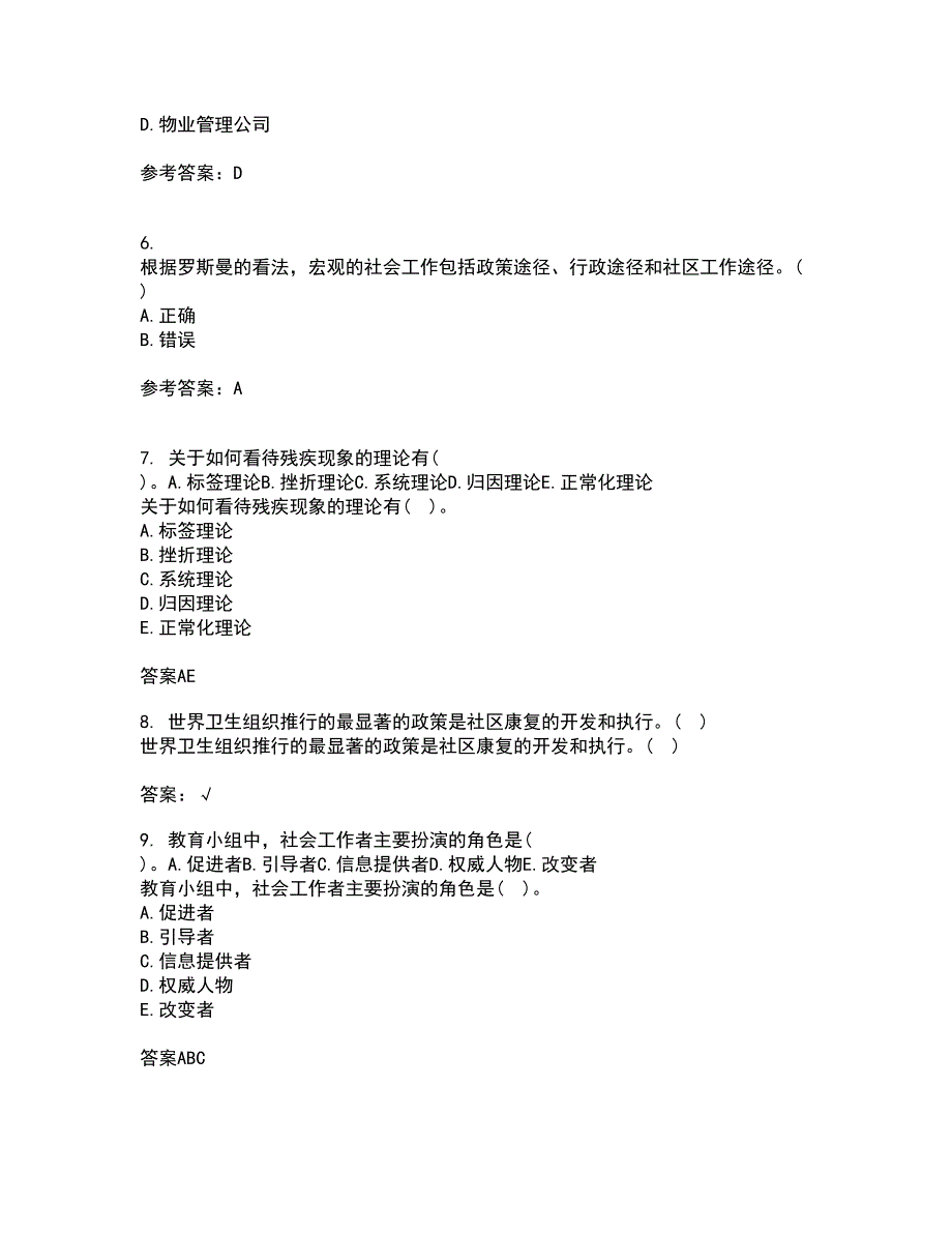 南开大学21秋《社区管理》复习考核试题库答案参考套卷88_第2页