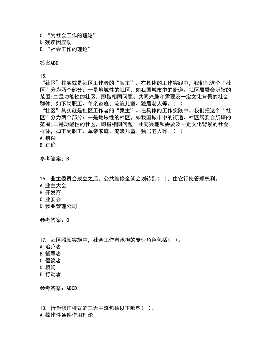 南开大学21秋《社区管理》复习考核试题库答案参考套卷88_第4页