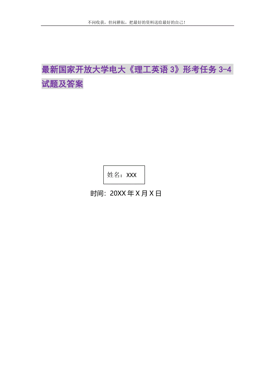 国家开放大学电大《理工英语3》形考任务3-4试题及答案.DOC_第1页