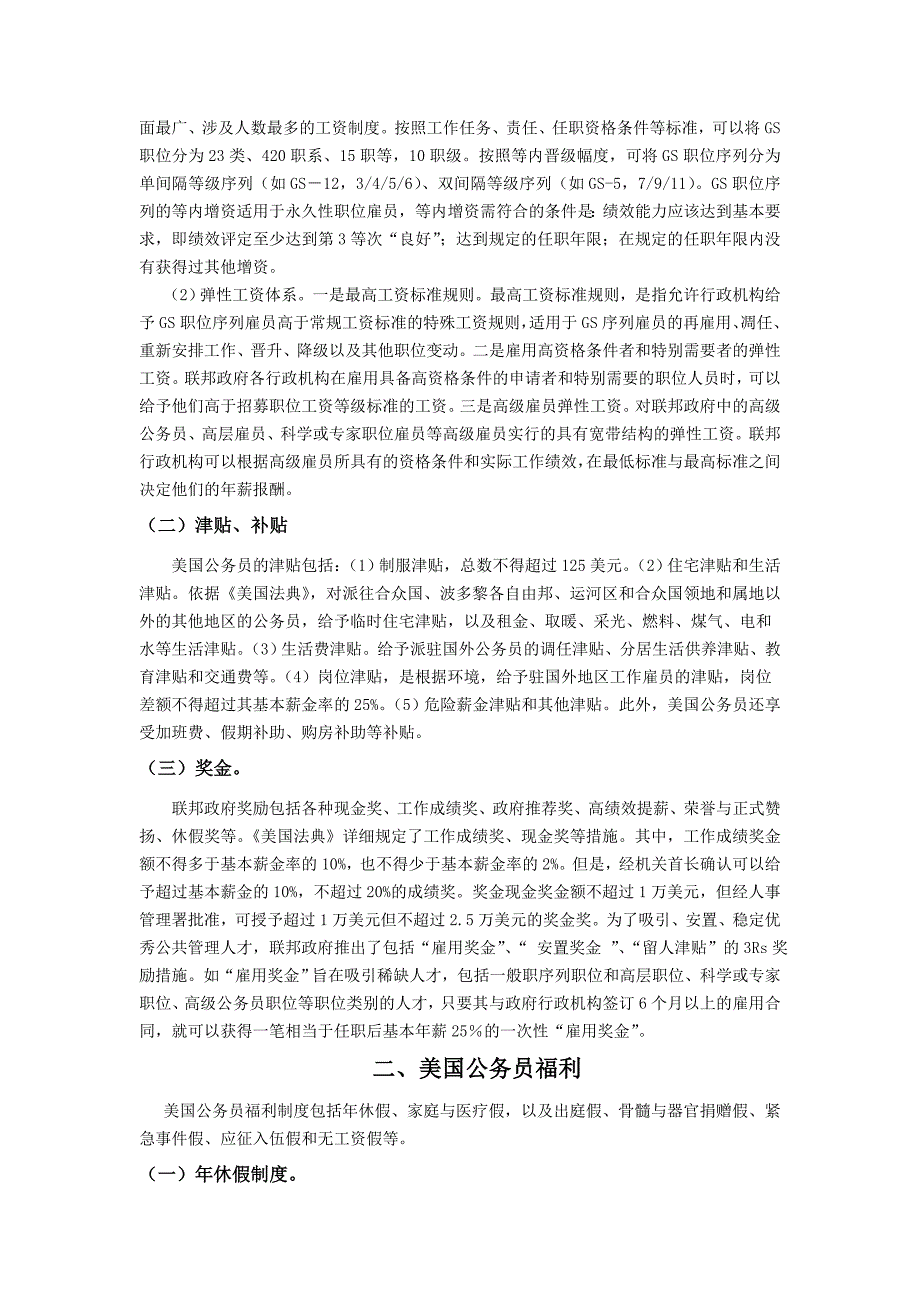 美国公务员薪酬制度及其启示.doc_第2页