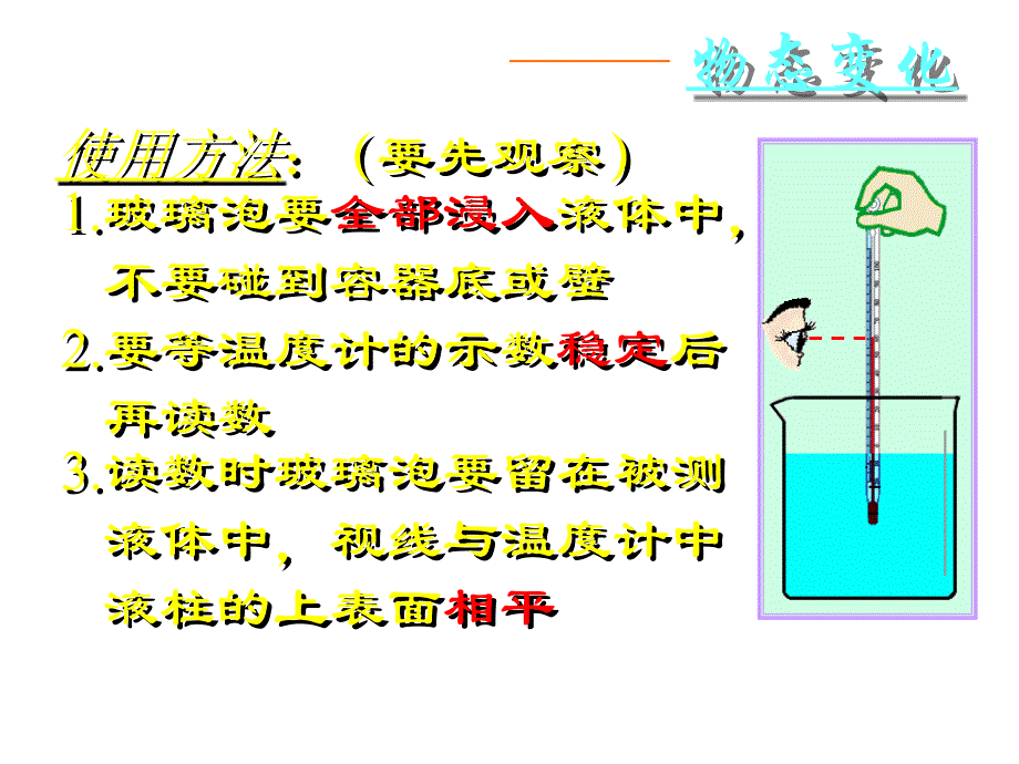 物态变化复习 (2)_第3页