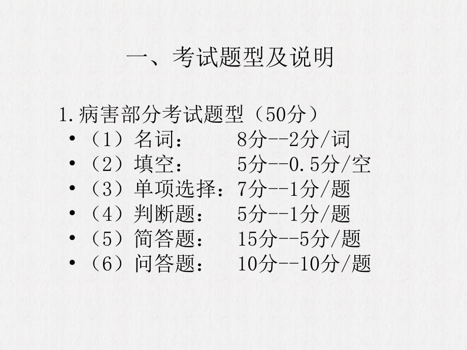 园林植物病虫害防治病害部分辅导答疑_第2页