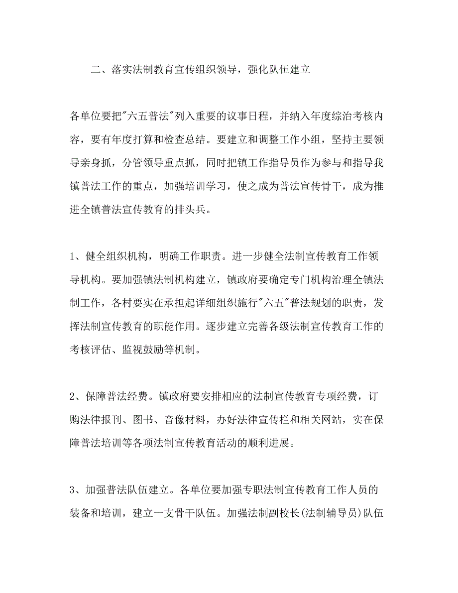 2022乡镇六五普法工作参考计划范文.docx_第2页