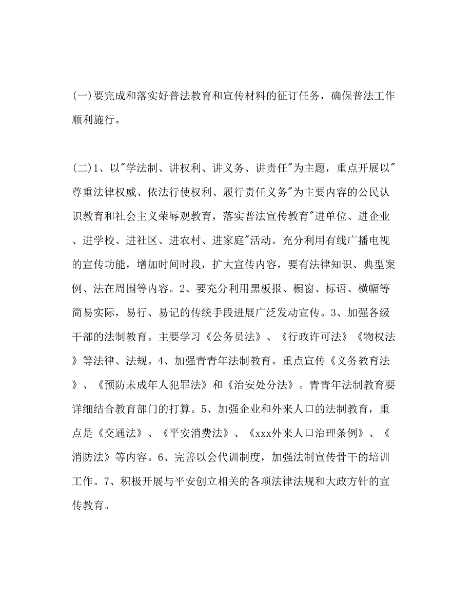 2022乡镇六五普法工作参考计划范文.docx_第4页