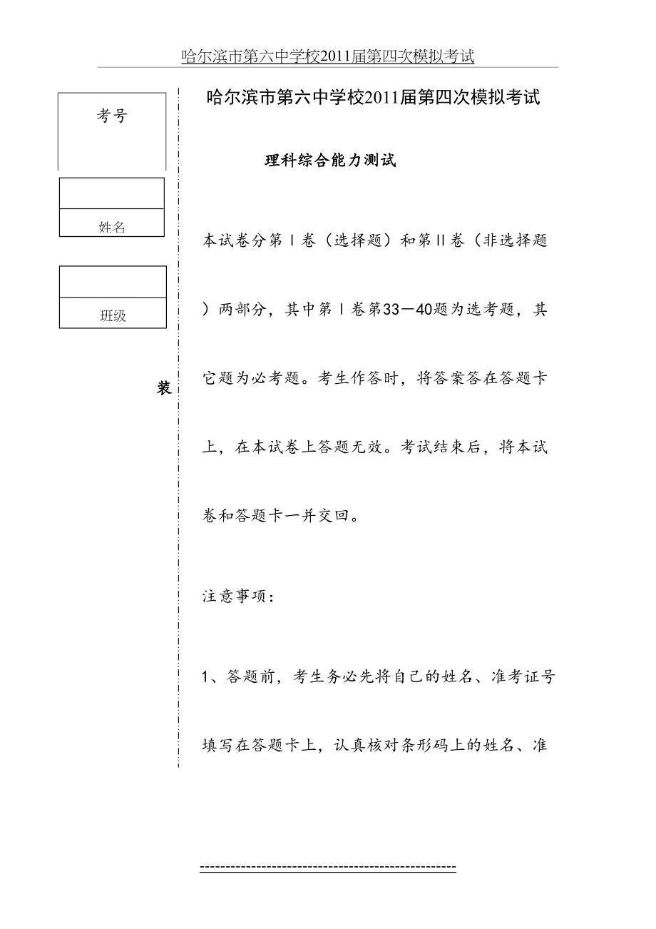 哈尔滨市第六中学届第四次模拟考试(理综)_第2页