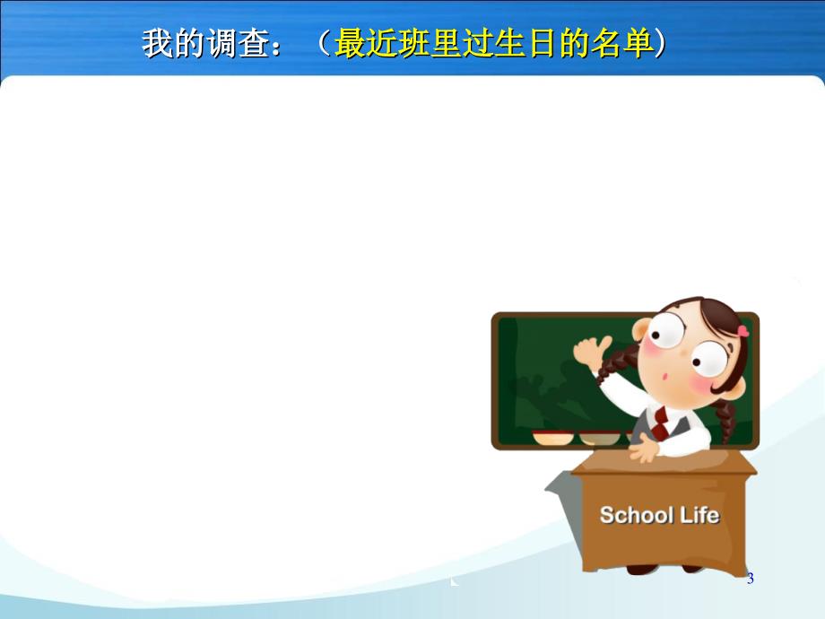 《祖国妈妈的生日》ppt课件.ppt_第3页