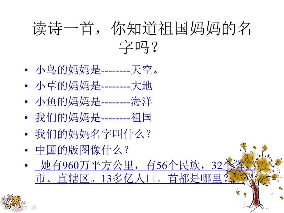 《祖国妈妈的生日》ppt课件.ppt_第5页