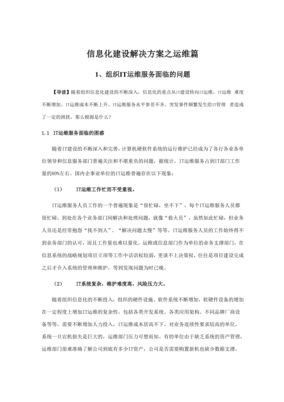 信息化建设解决方案_第1页