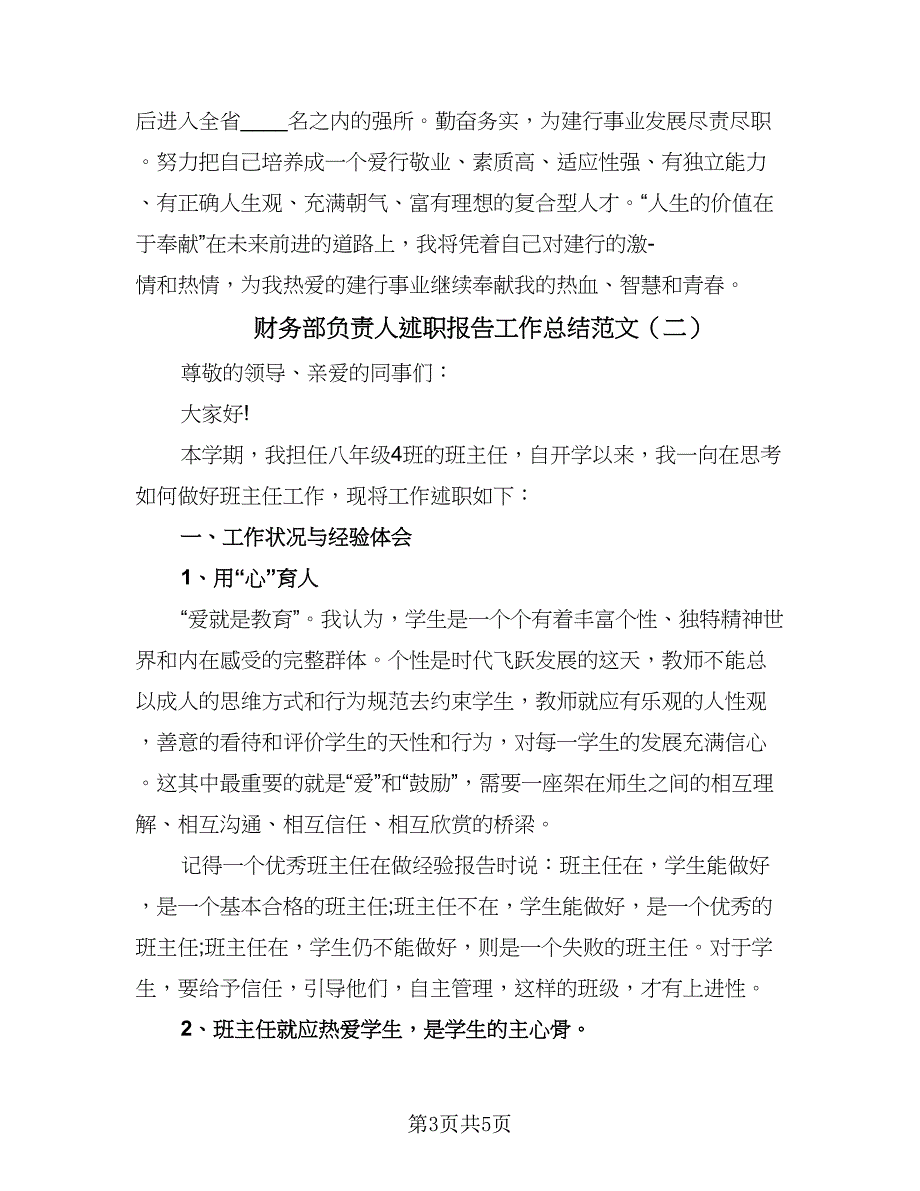 财务部负责人述职报告工作总结范文（二篇）.doc_第3页