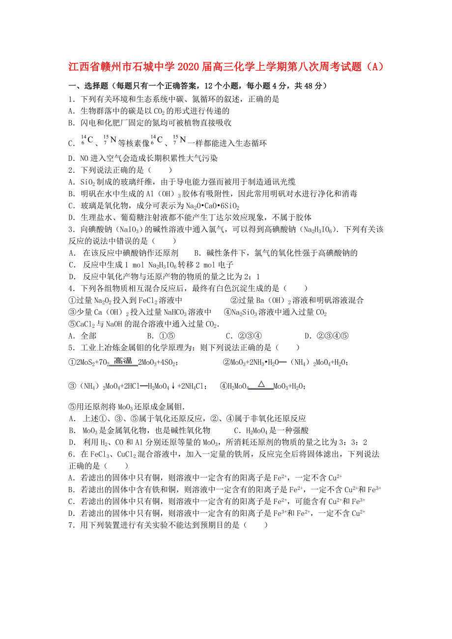 江西省赣州市2020届高三化学上学期第八次周考试题A_第1页