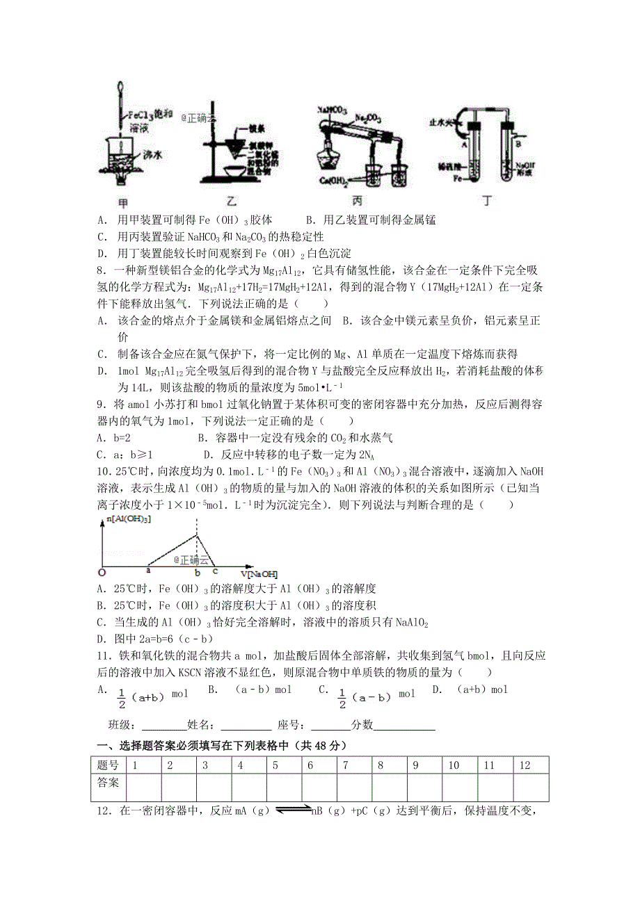 江西省赣州市2020届高三化学上学期第八次周考试题A_第2页