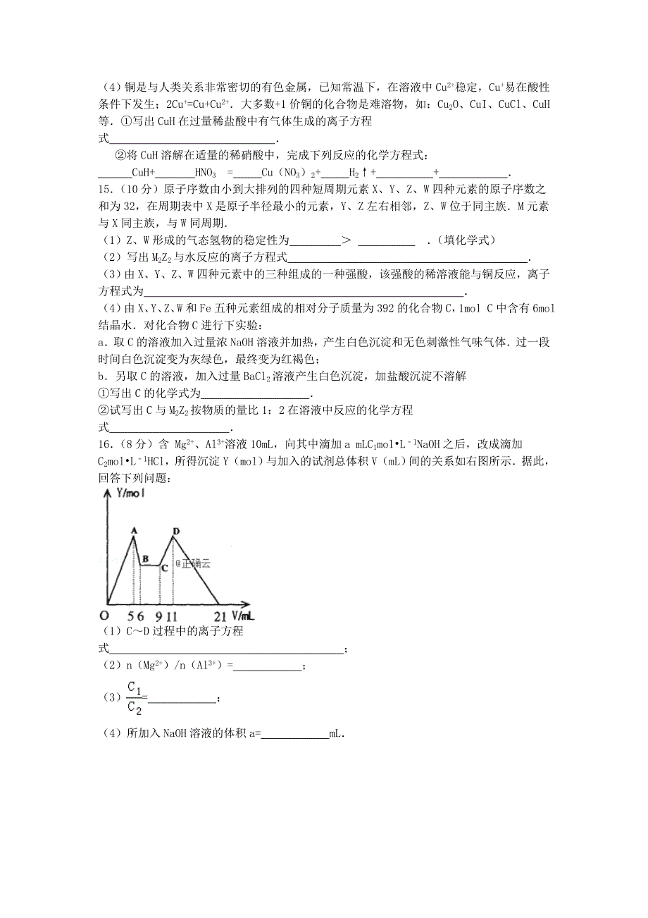 江西省赣州市2020届高三化学上学期第八次周考试题A_第4页