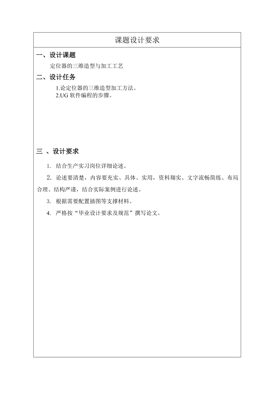 模具设计与制造定位器三维造型与加工工艺.doc_第2页