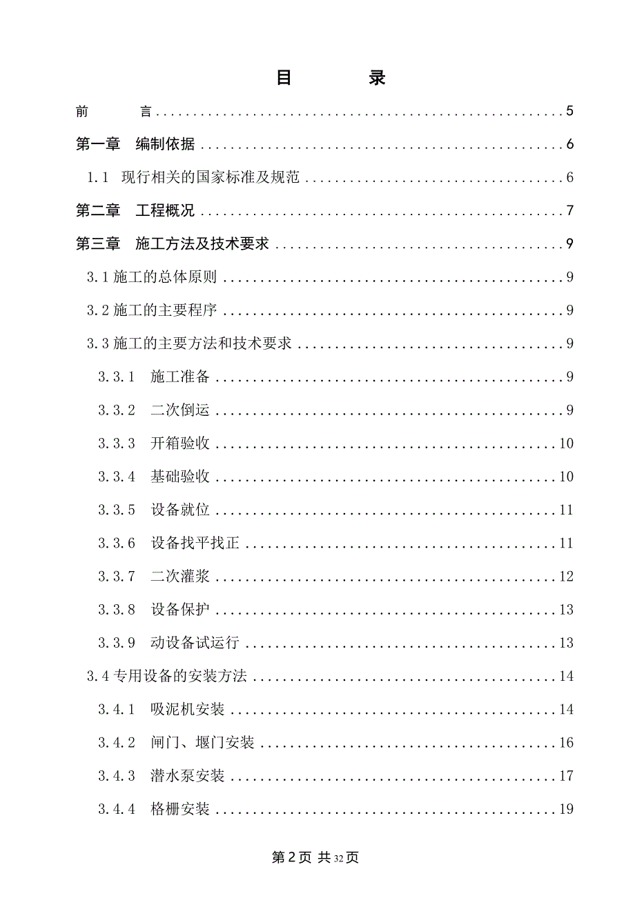 污水处理厂设备安装方案设计.doc_第2页