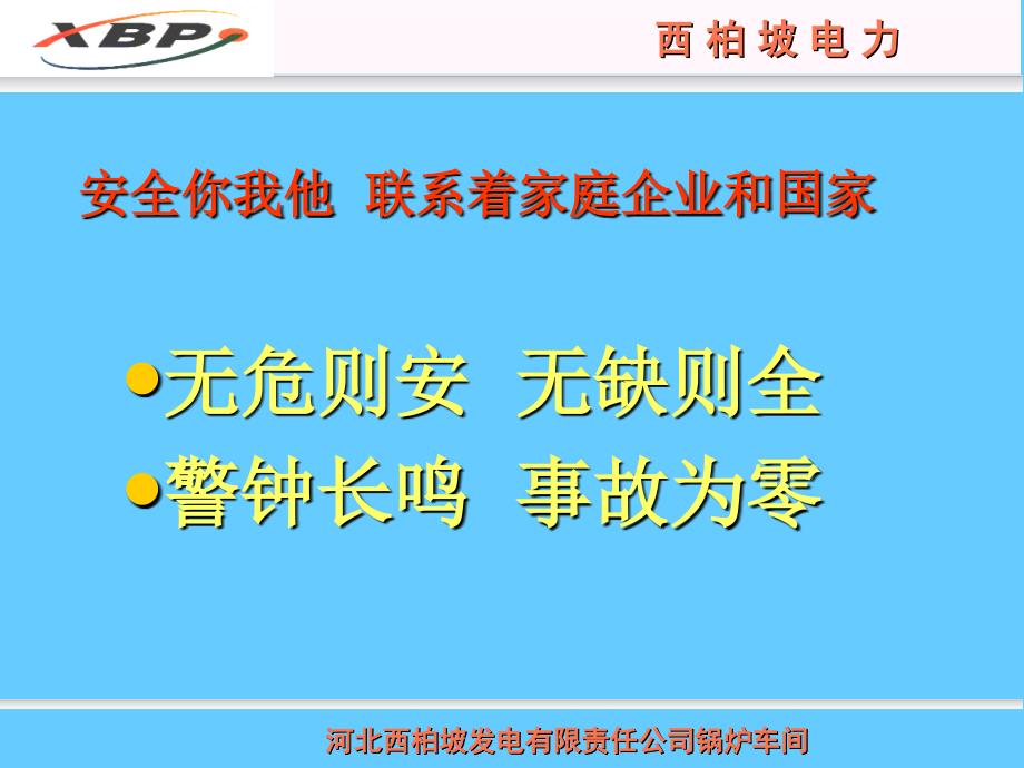 关爱生命珍惜健康_第2页