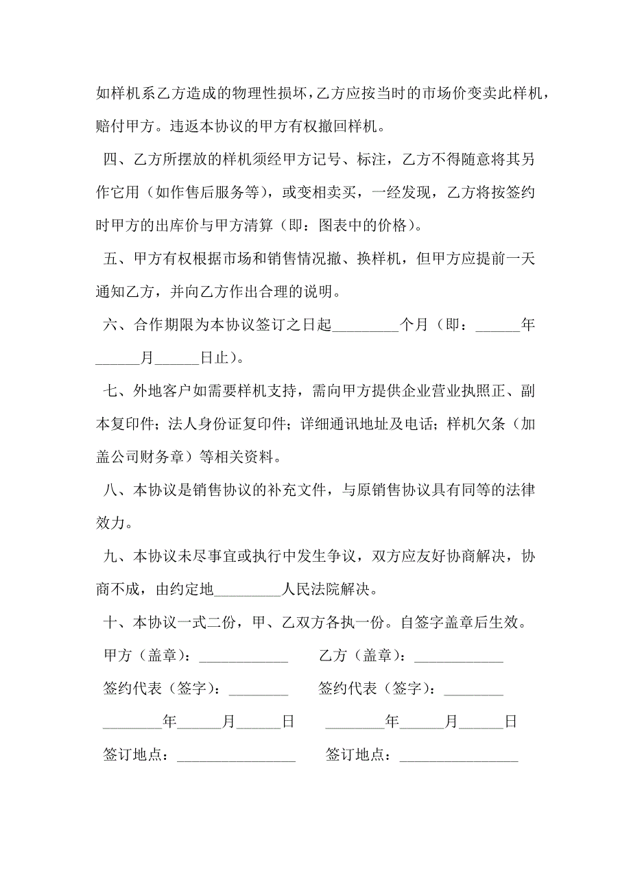 显示器外地样机代理协议新_第2页