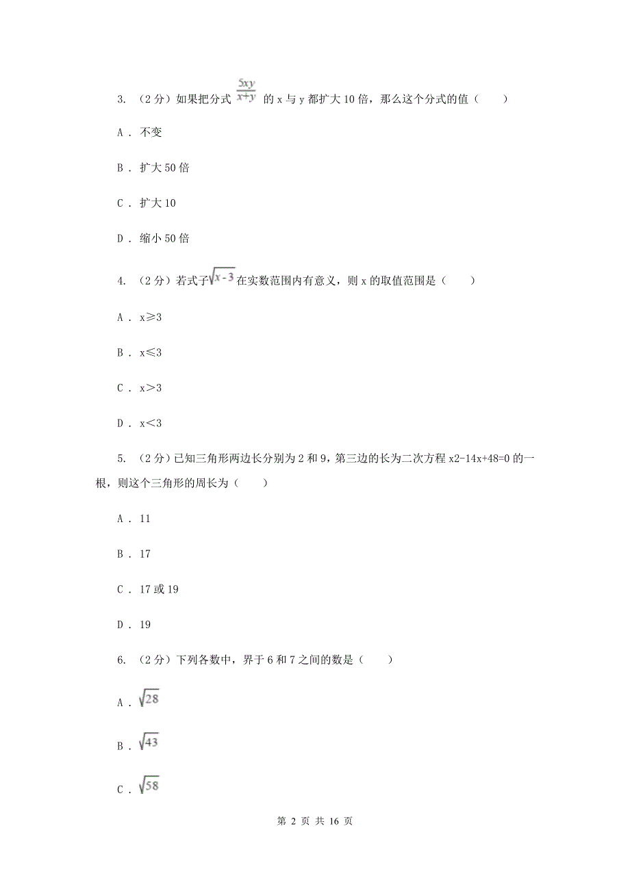 人教版2019-2020学年八年级上学期期末联考试卷（II）卷_第2页