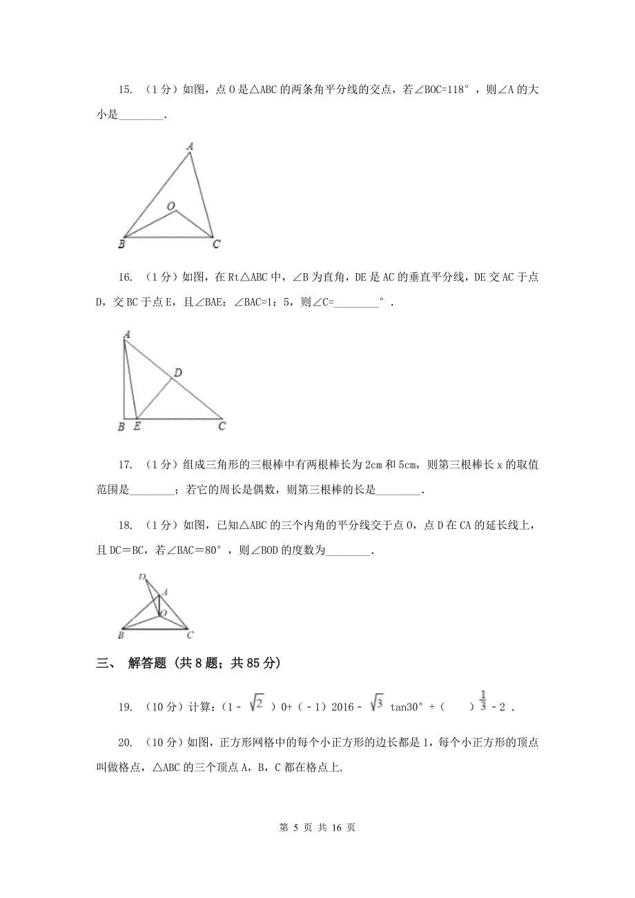 人教版2019-2020学年八年级上学期期末联考试卷（II）卷_第5页