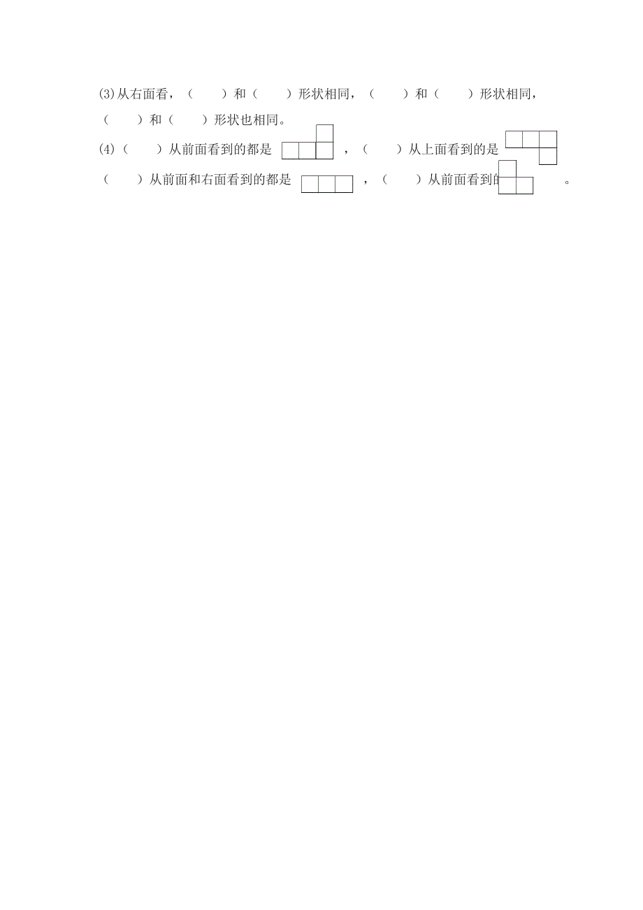 苏教版四年级数学上册《观察物体》同步练习1_第3页