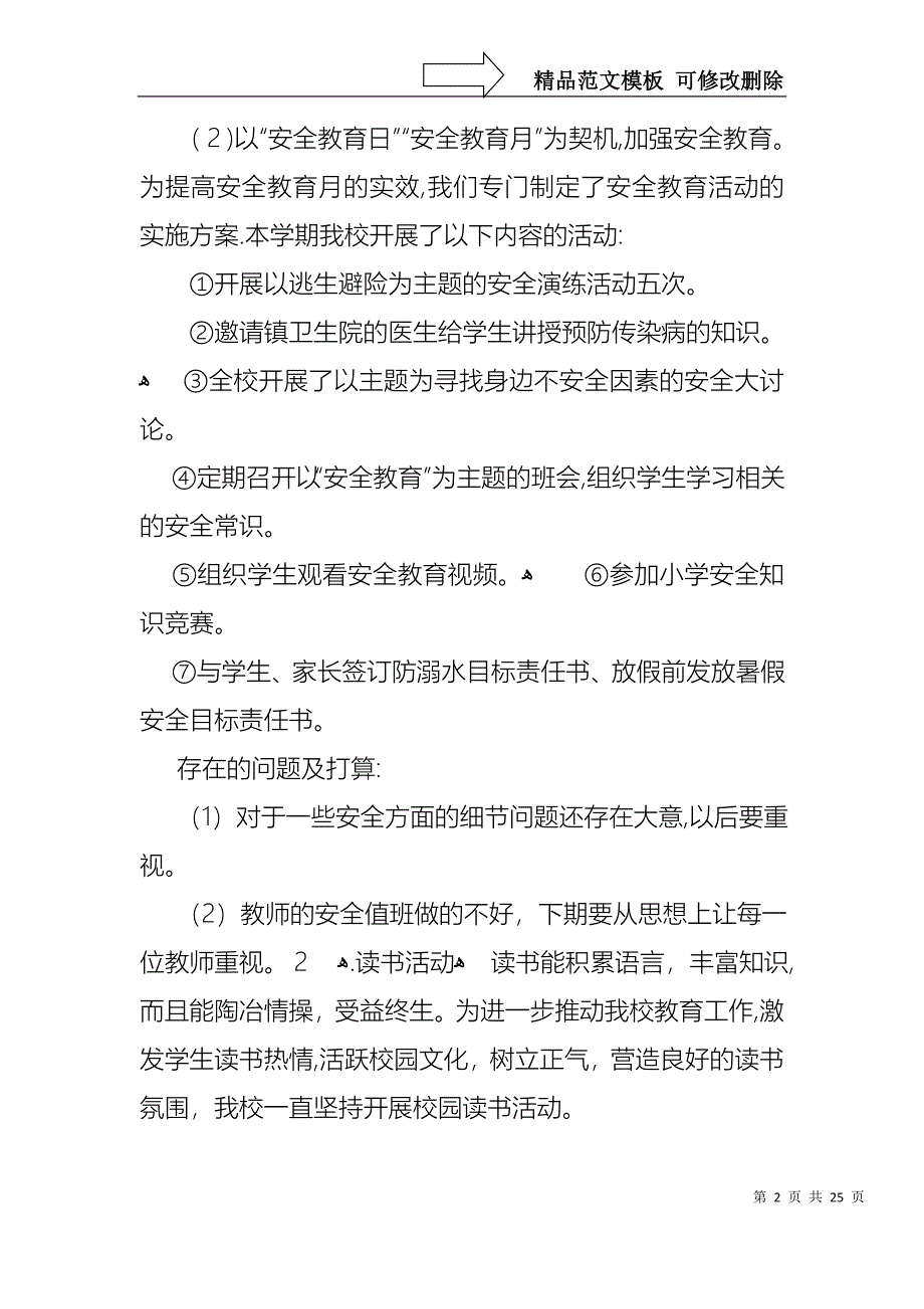 学校教师的个人述职报告集锦9篇_第2页