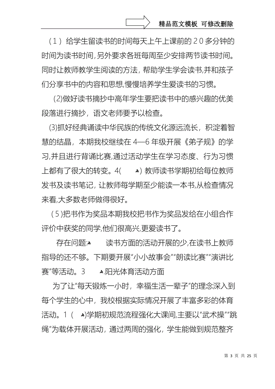 学校教师的个人述职报告集锦9篇_第3页