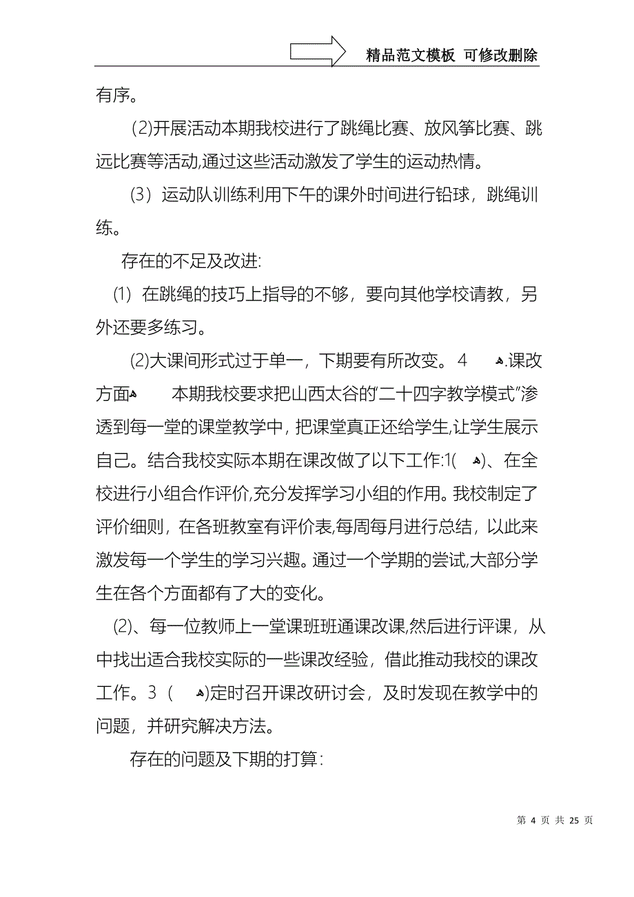 学校教师的个人述职报告集锦9篇_第4页