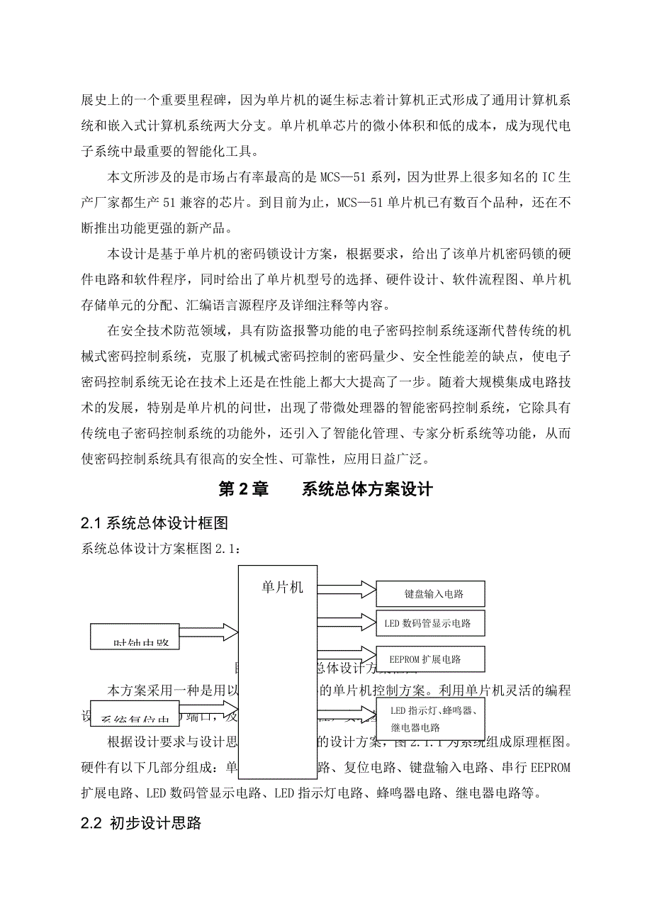 智能电子密码锁设计_第2页