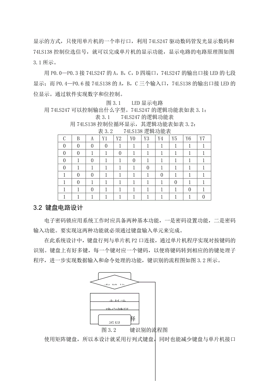 智能电子密码锁设计_第4页