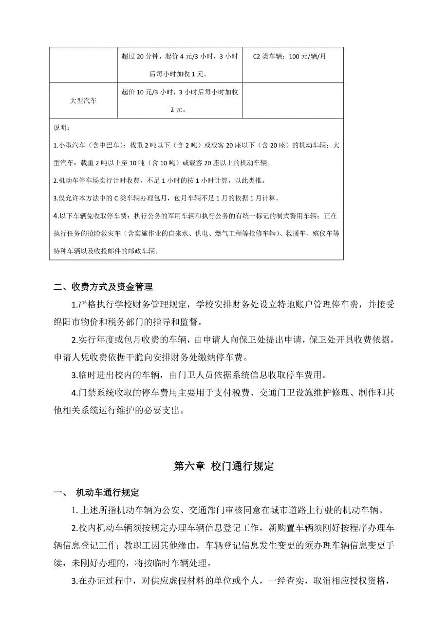 西南科技大学校门通行管理办法_第5页