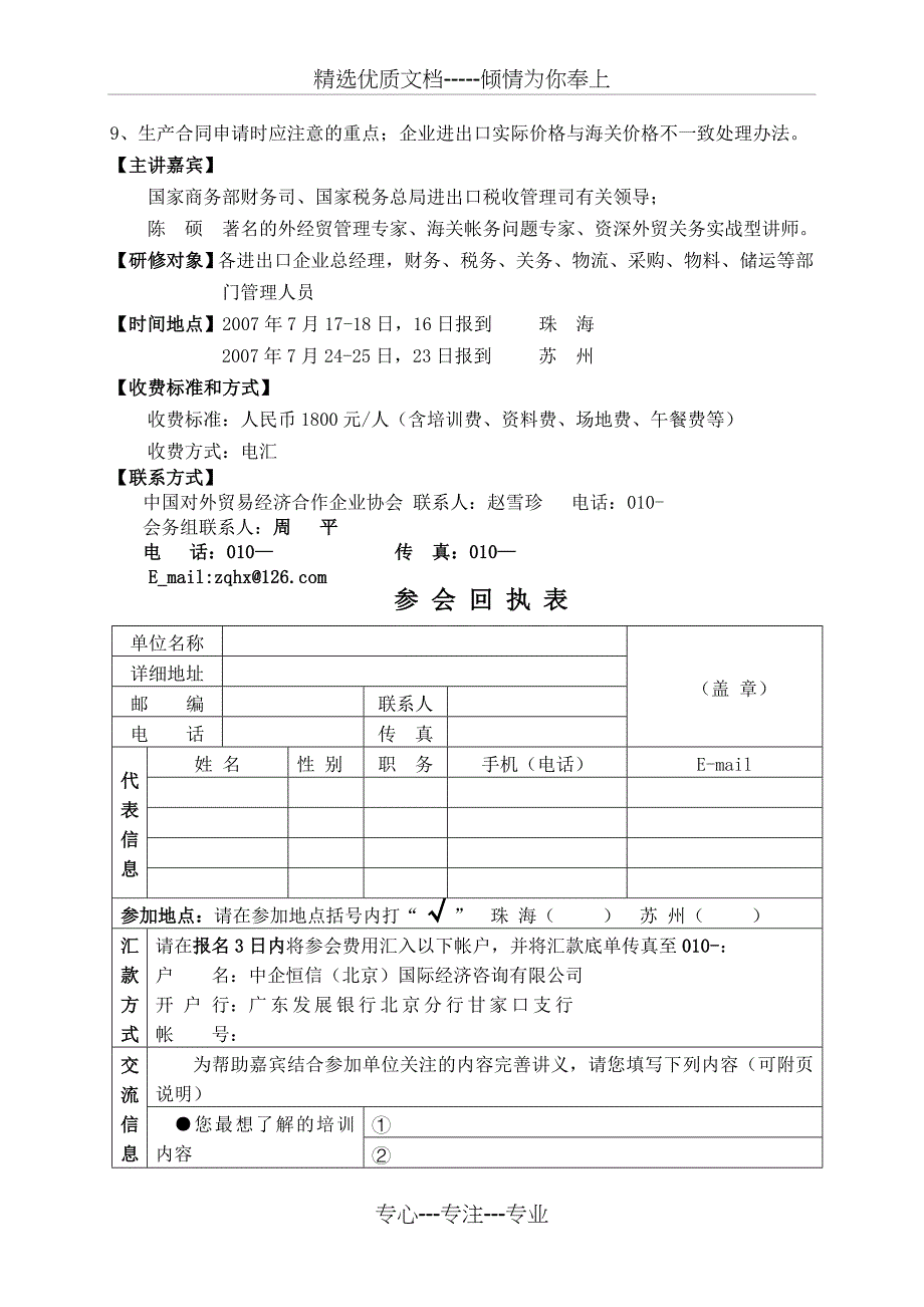 中国对外贸易经济合作企业协会重点_第4页