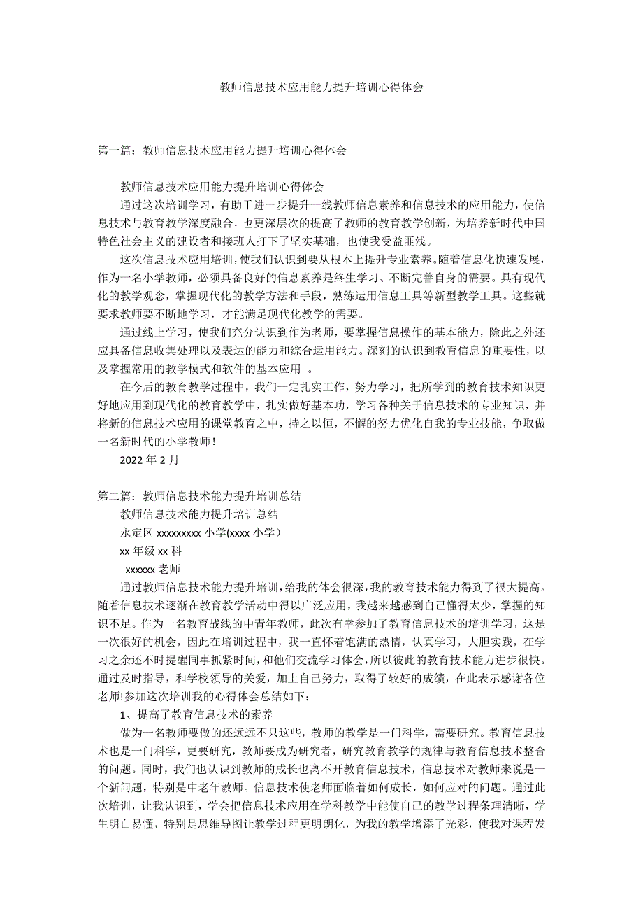 教师信息技术应用能力提升培训心得体会_第1页