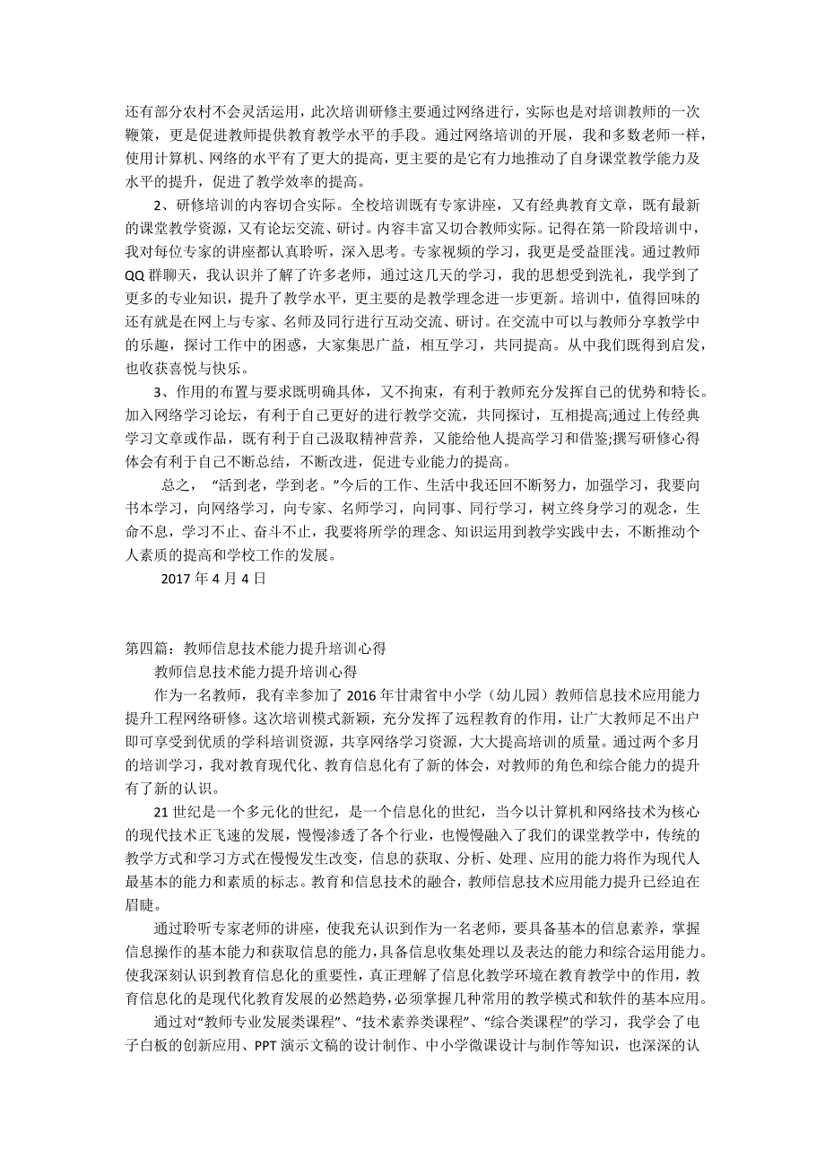 教师信息技术应用能力提升培训心得体会_第3页