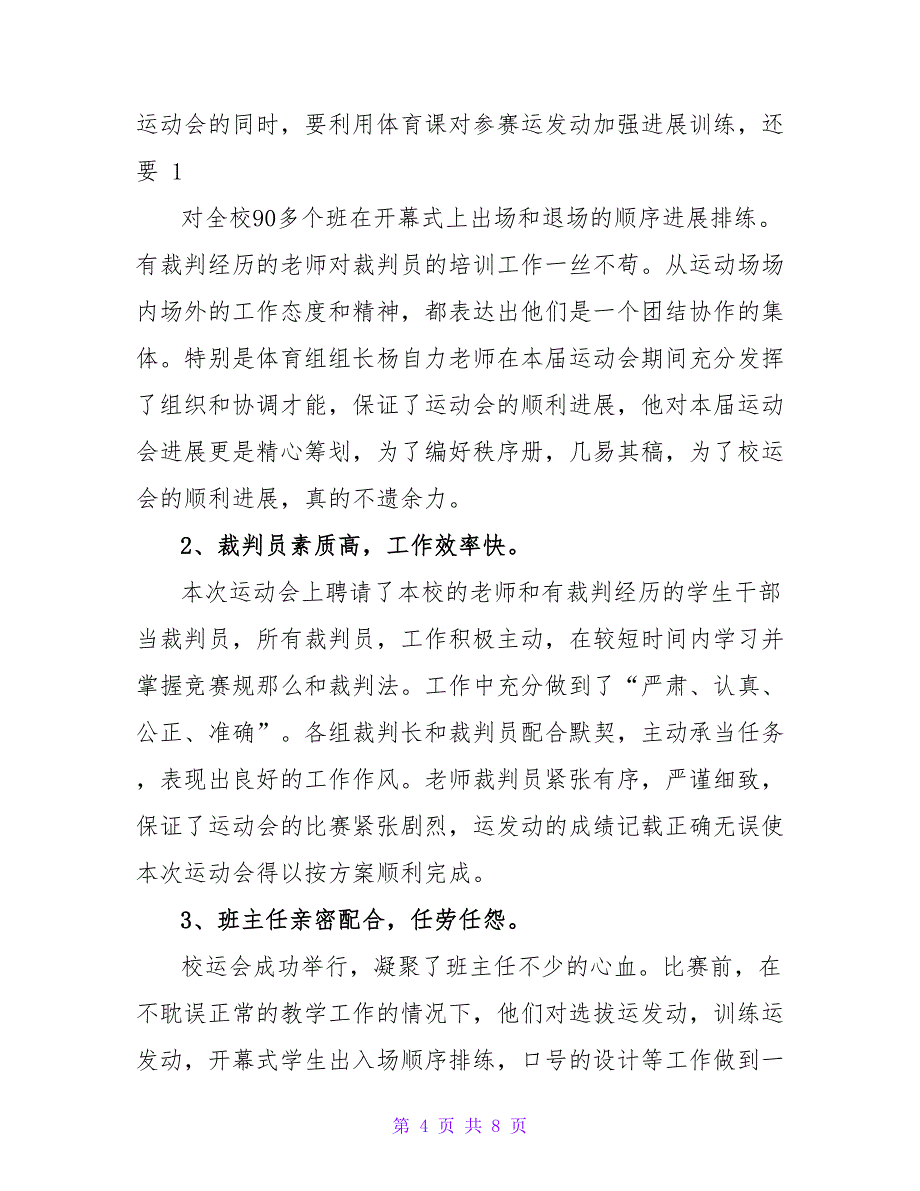 学校田径运动会总结_1.doc_第4页