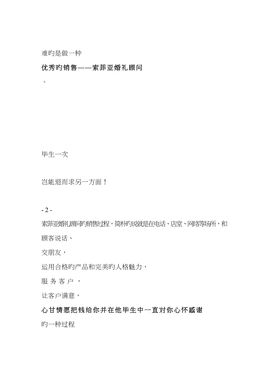 婚礼顾问话术与职业技巧_第2页