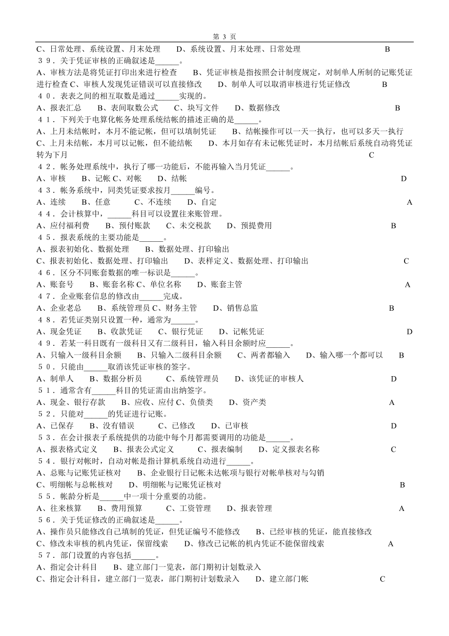 精品资料2022年收藏江苏省会计电算化题库及答案_第3页