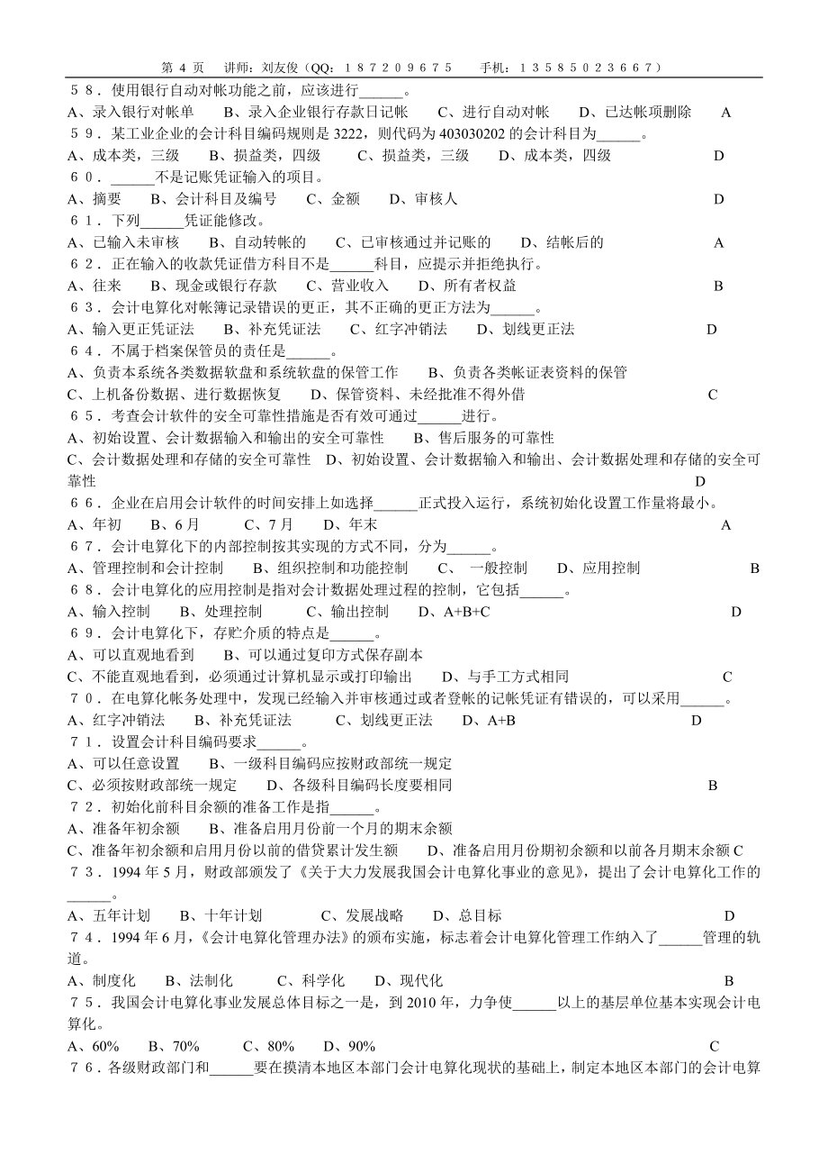 精品资料2022年收藏江苏省会计电算化题库及答案_第4页
