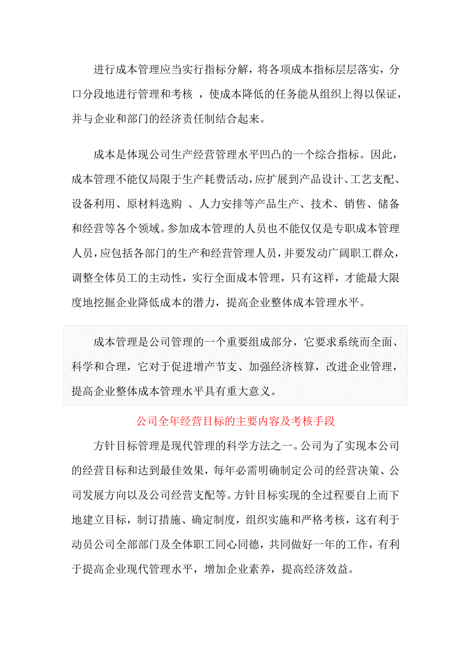 公司成本管理的手段及效果Microsoft-Word-文档_第2页