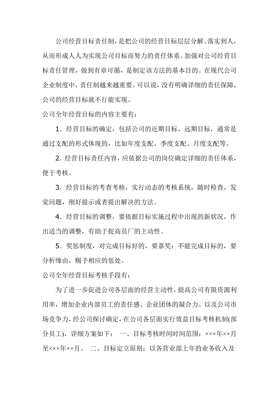 公司成本管理的手段及效果Microsoft-Word-文档_第3页