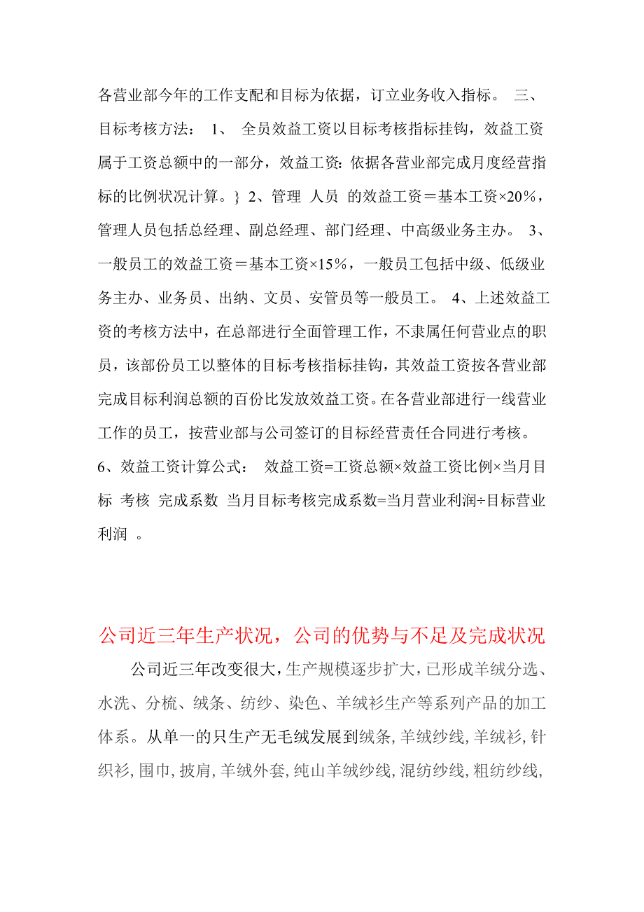 公司成本管理的手段及效果Microsoft-Word-文档_第4页