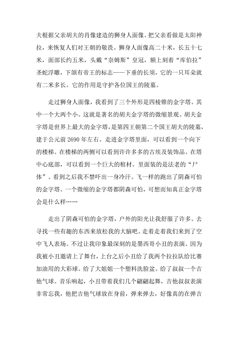 假期为题的作文600字记叙文_第2页