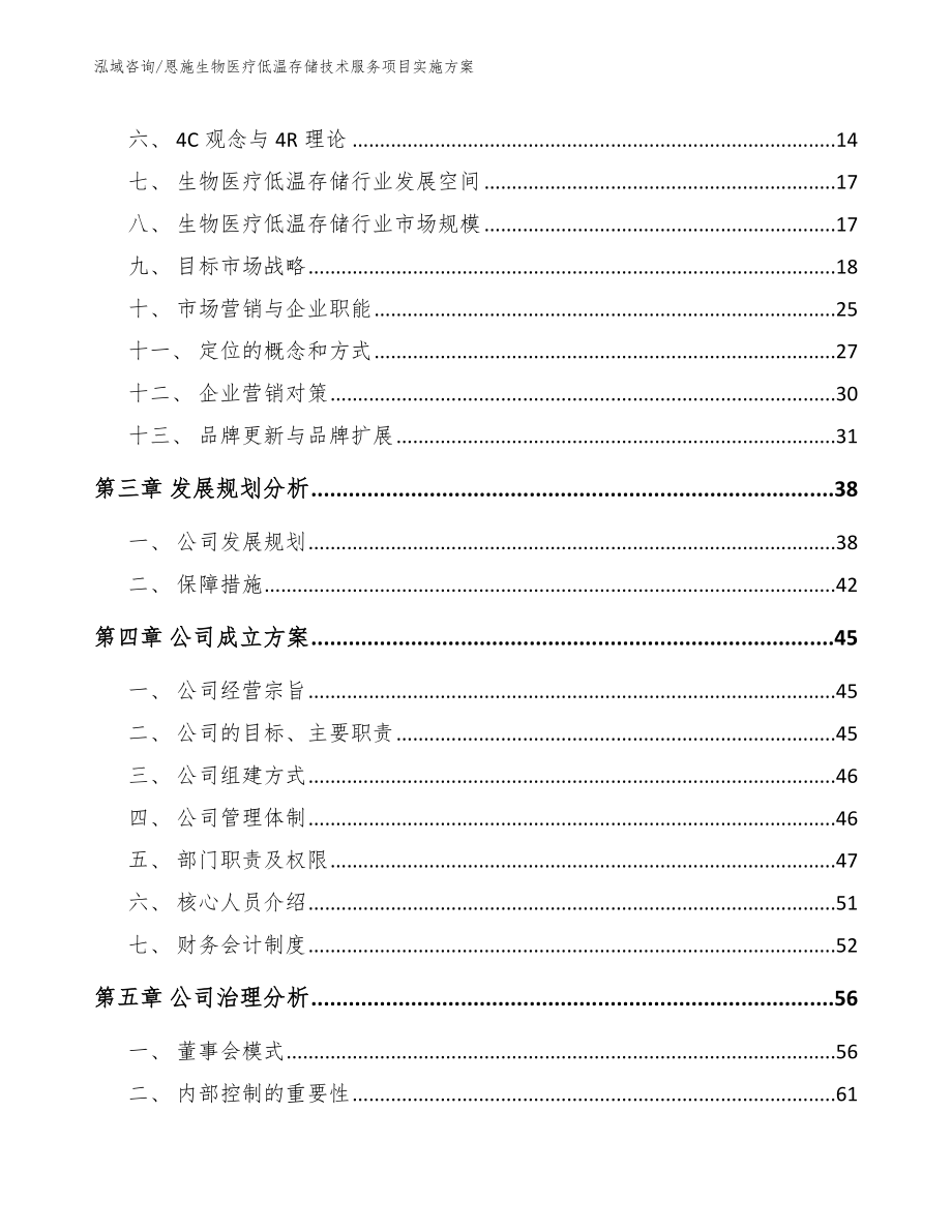 恩施生物医疗低温存储技术服务项目实施方案（范文）_第3页