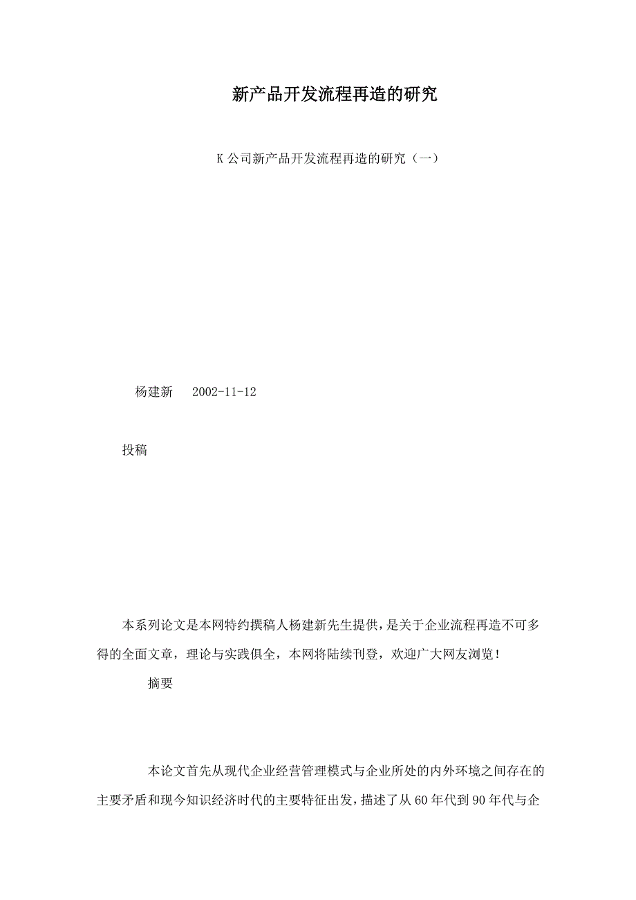 新产品开发流程再造的研究_第1页