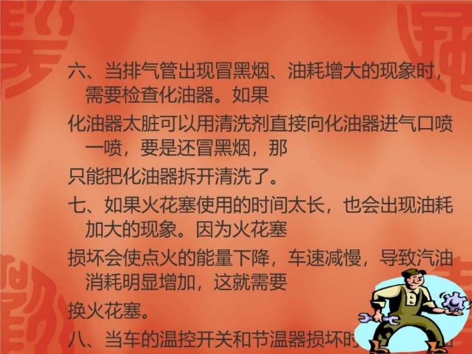 发动机常见故障分析资料讲解_第4页