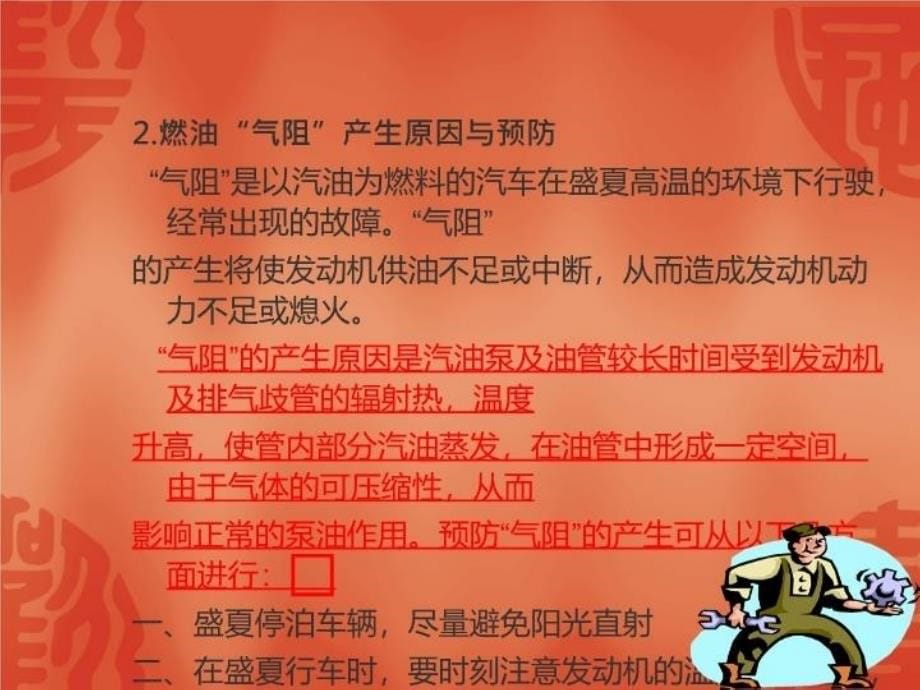 发动机常见故障分析资料讲解_第5页