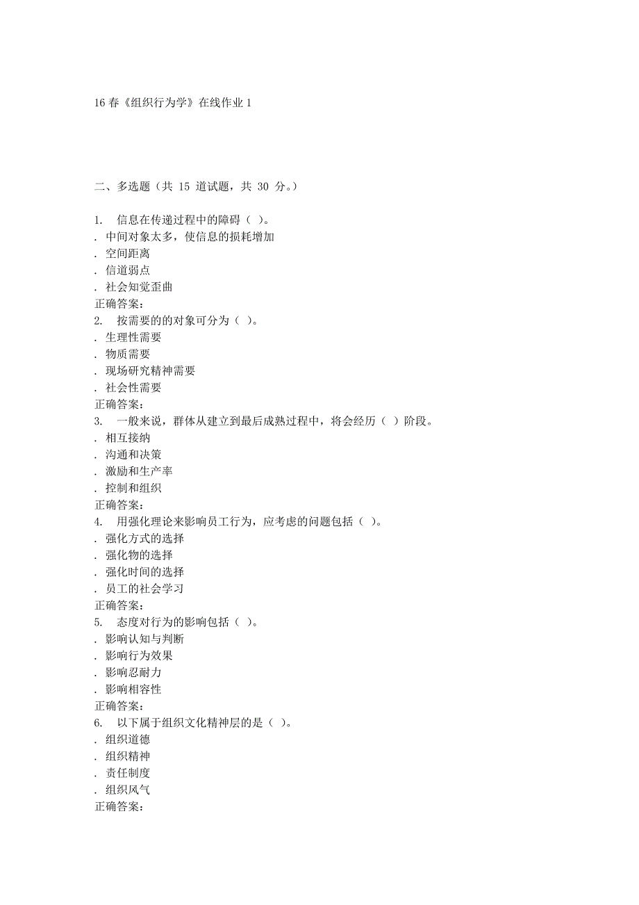 电子科技16春组织行为学在线作业_第4页