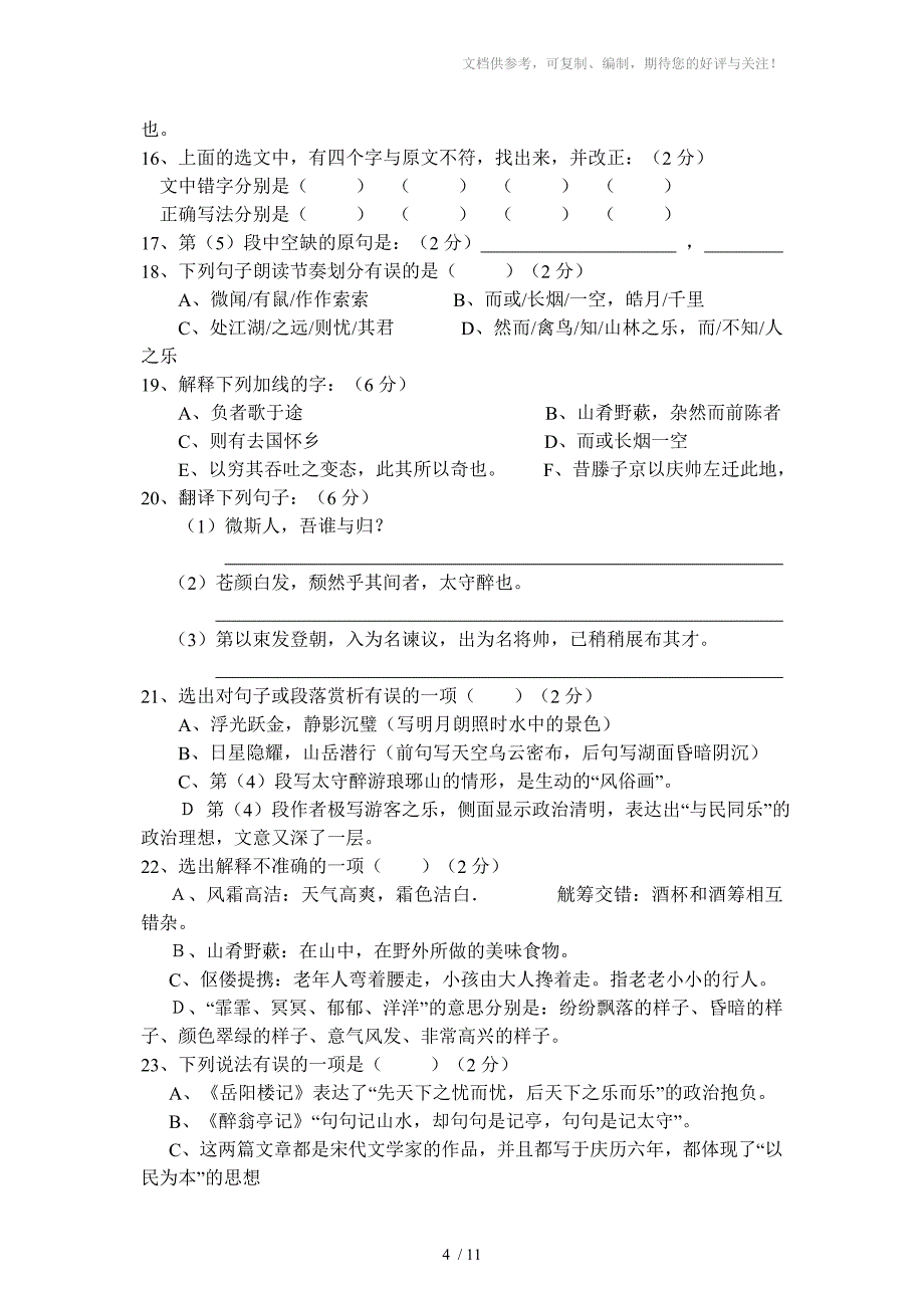 北师大版九年级语文上册期中测试卷_第4页