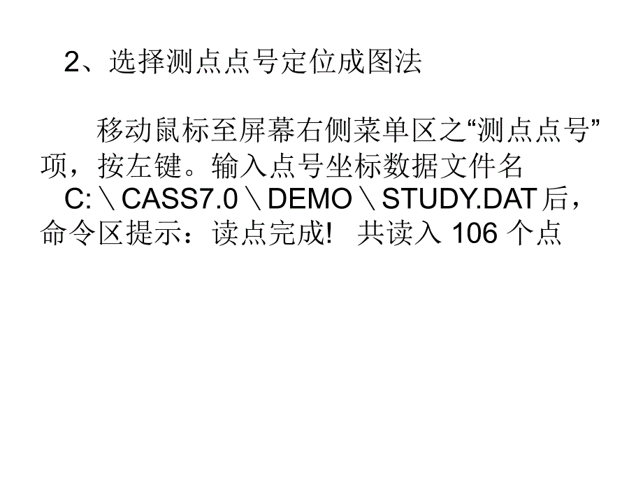 cass基本作图1_第3页