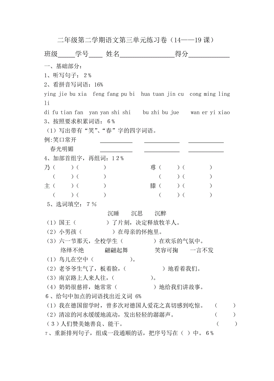 沪教版二年级第三单元练习卷_第1页